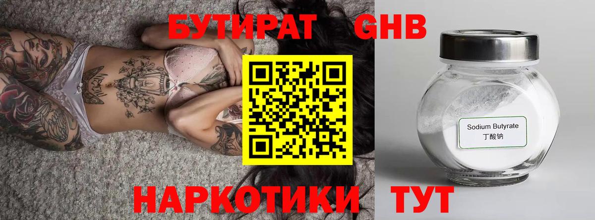 Грязи  БУТИРАТ 1.4BDO  Вход с VPN 