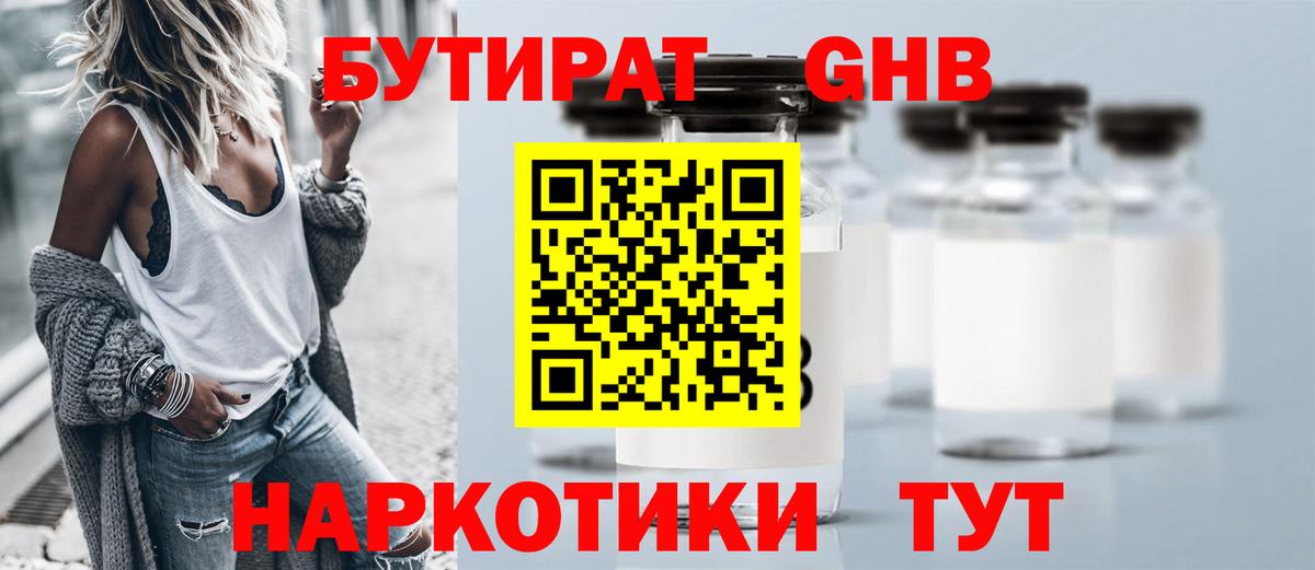 Бутират 1.4BDO Грязи