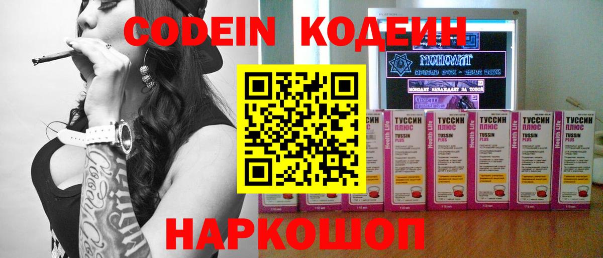Кодеиновый сироп Lean напиток Lean (лин) Грязи