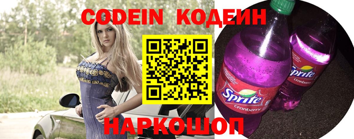 Кодеин напиток Lean (лин)  Вход с VPN  Кодеиновый сироп Lean Purple Drank  Грязи 