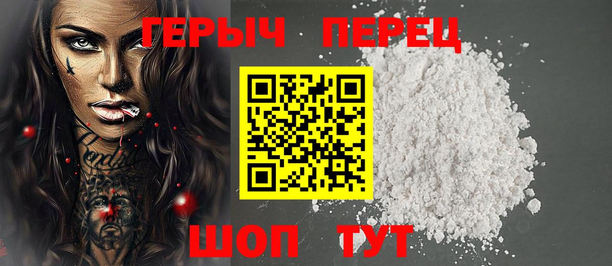 ГЕРОИН гречка Грязи