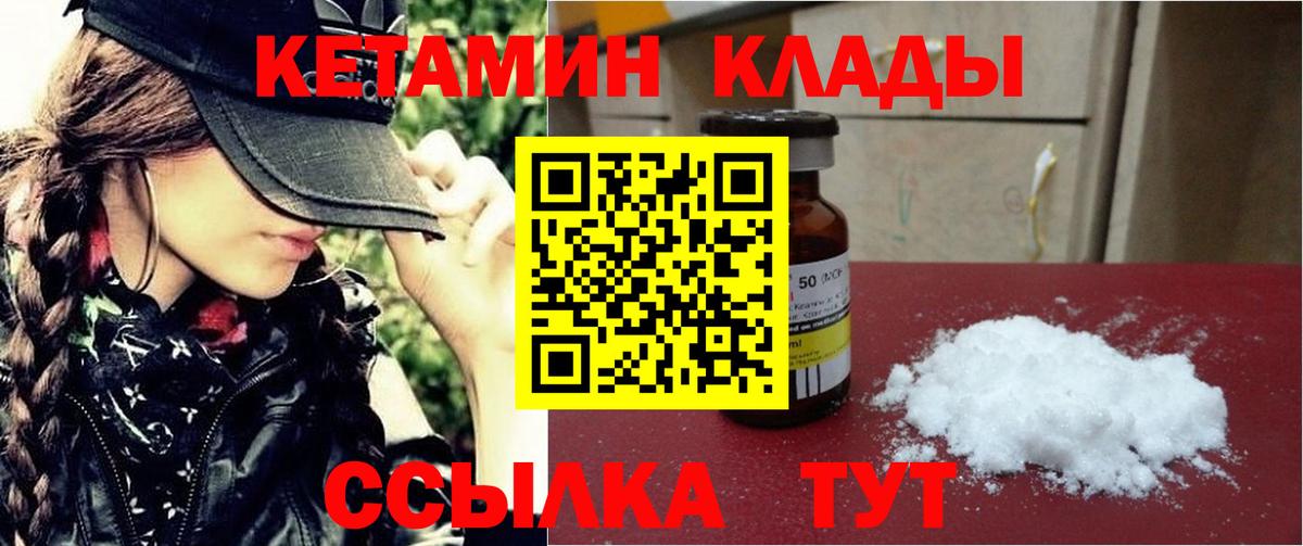 Кетамин VHQ Грязи