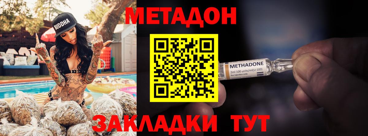 МЕТАДОН мёд  МЕТАДОН methadone  мега вход  Грязи  Вход с VPN 